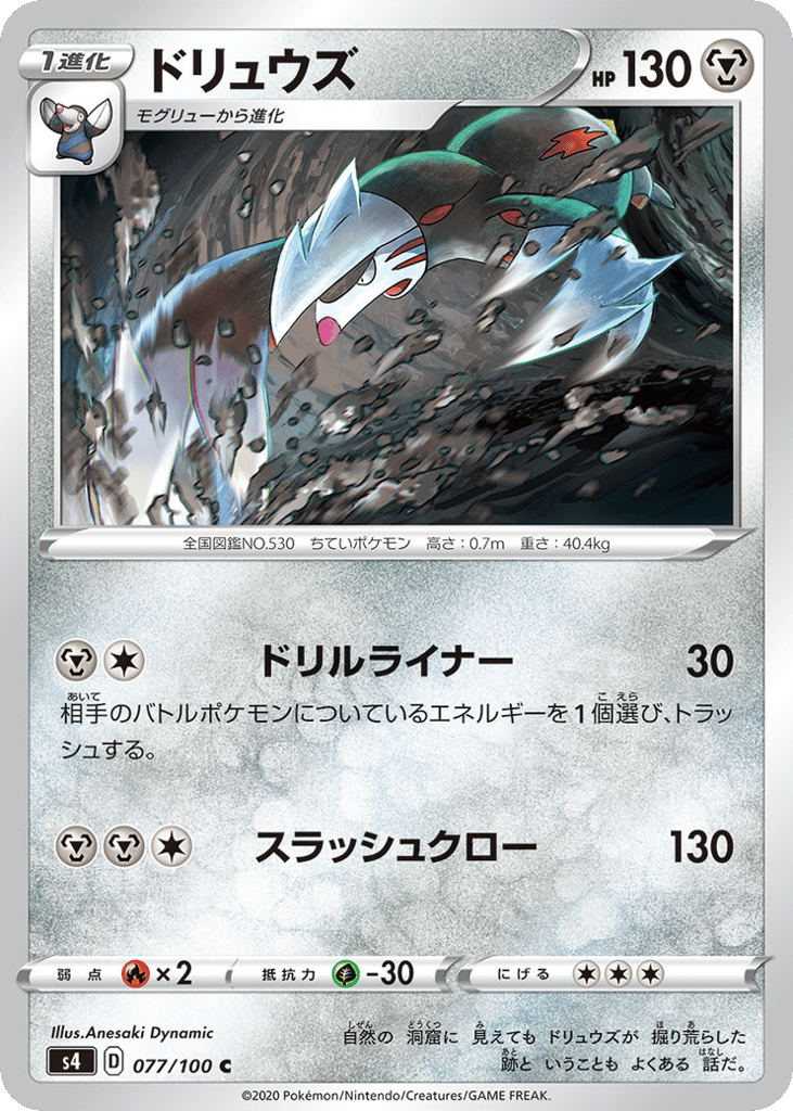 Excadrill 077/100 Amazing Volt Tackle