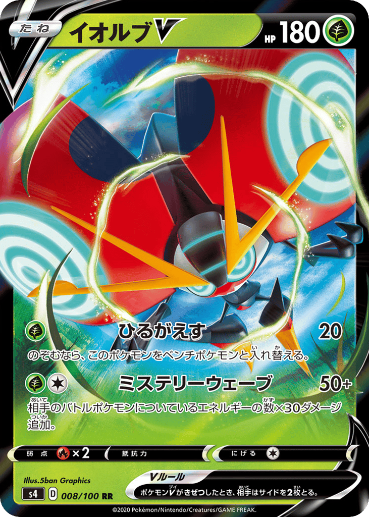 Orbeetle V 008/100 Amazing Volt Tackle