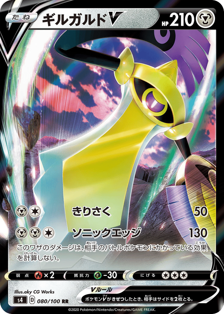 Aegislash V 080/100 Amazing Volt Tackle