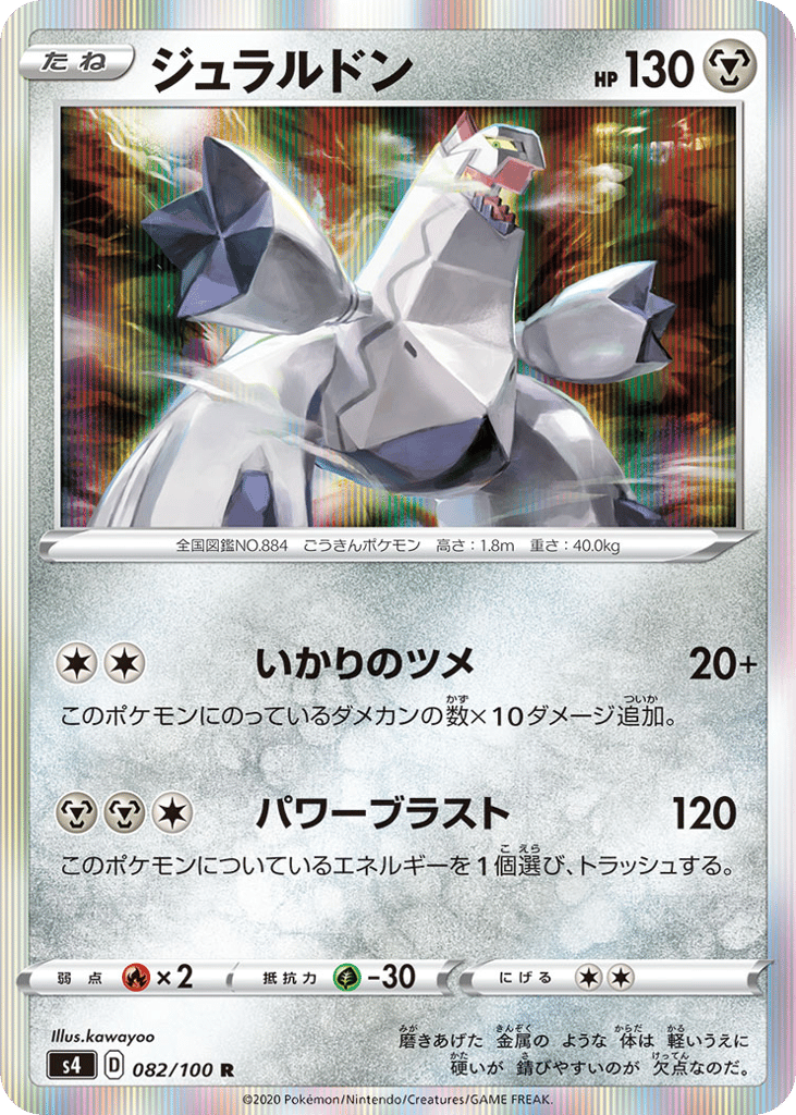 Duraludon 082/100 Amazing Volt Tackle