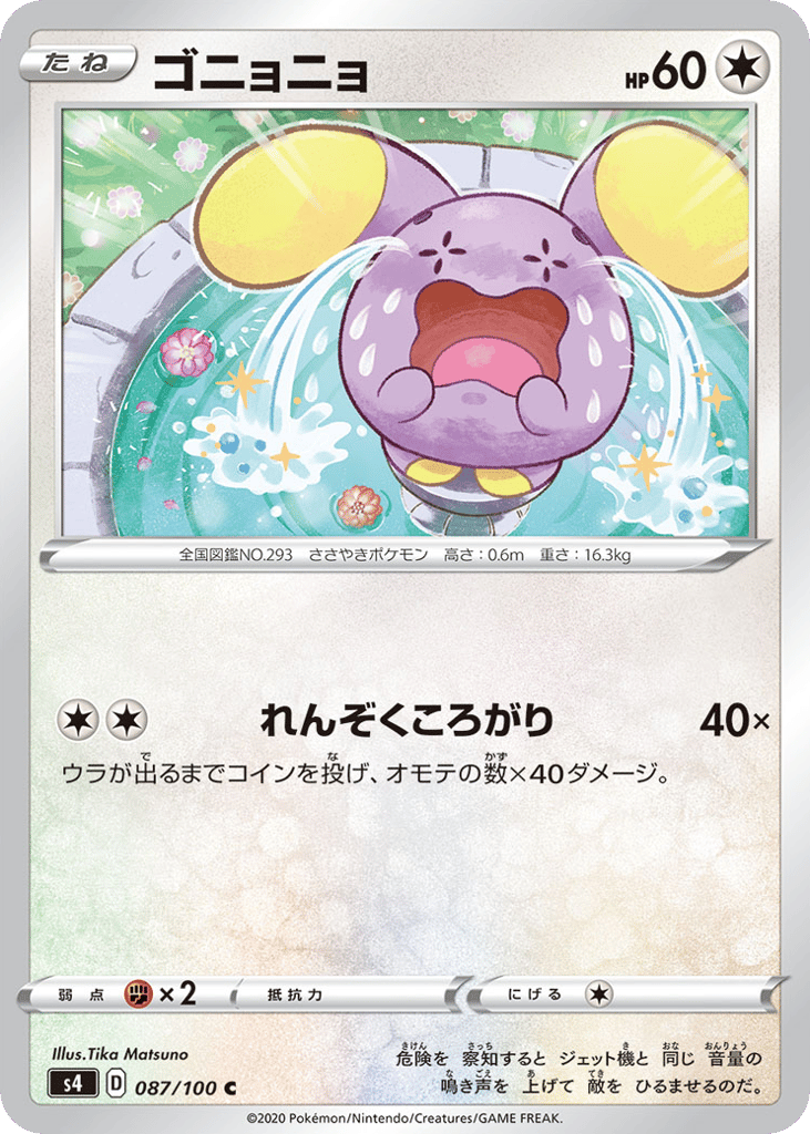 Whismur 087/100 Amazing Volt Tackle