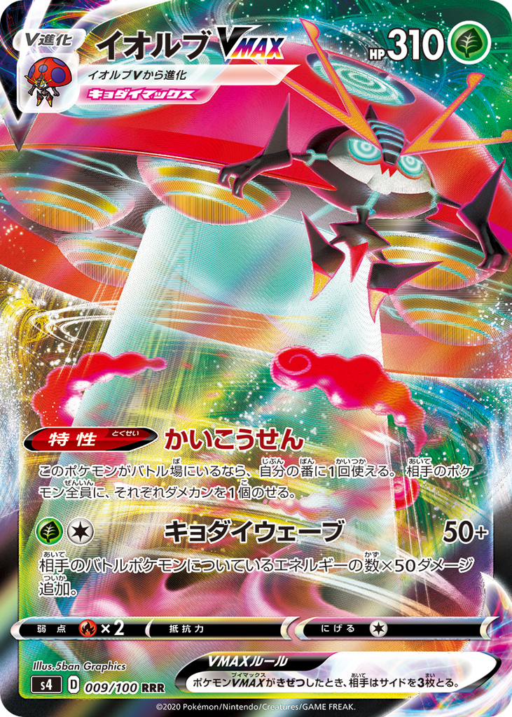 Orbeetle VMAX 009/100 Amazing Volt Tackle