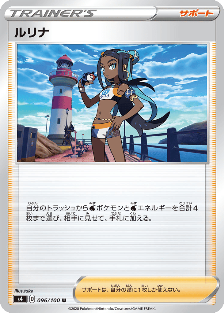 Nessa 096/100 Amazing Volt Tackle