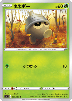 Seedot 001/100 Amazing Volt Tackle