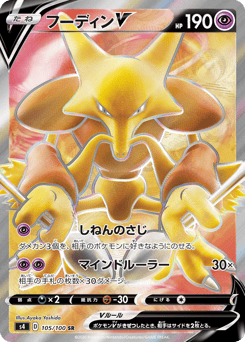 Alakazam V 105/100 Amazing Volt Tackle
