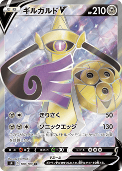 Aegislash V 108/100 Amazing Volt Tackle