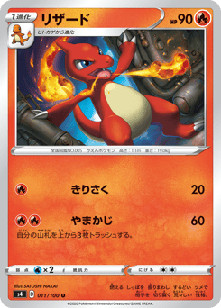 Charmeleon 011/100 Amazing Volt Tackle
