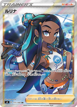 Nessa 111/100 Amazing Volt Tackle