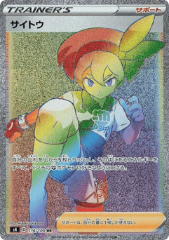 Bea 116/100 Amazing Volt Tackle