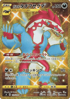 Galarian Obstagoon 119/100 Amazing Volt Tackle