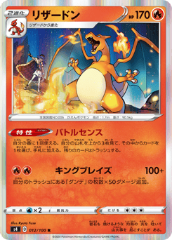 Charizard 012/100 Amazing Volt Tackle