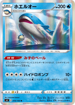 Wailord 019/100 Amazing Volt Tackle