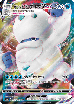 Galarian Darmanitan VMAX 024/100 Amazing Volt Tackle