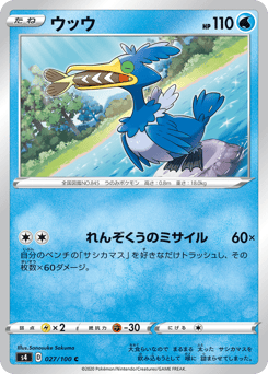 Cramorant 027/100 Amazing Volt Tackle