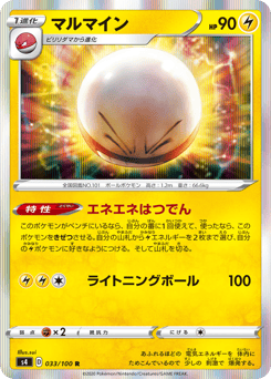 Electrode 033/100 Amazing Volt Tackle