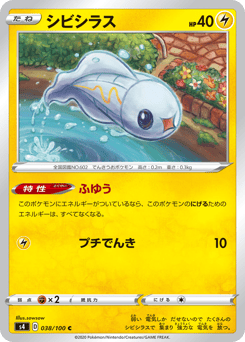 Tynamo 038/100 Amazing Volt Tackle