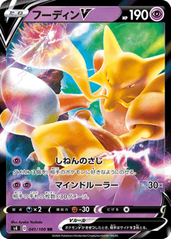Alakazam V 041/100 Amazing Volt Tackle