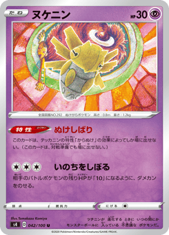 Shedinja 042/100 Amazing Volt Tackle