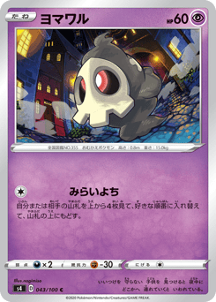 Duskull 043/100 Amazing Volt Tackle