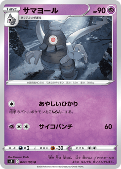 Dusclops 044/100 Amazing Volt Tackle