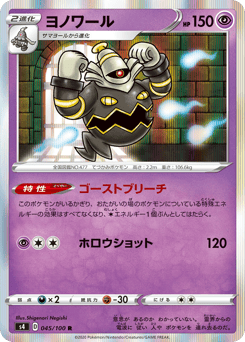 Dusknoir 045/100 Amazing Volt Tackle