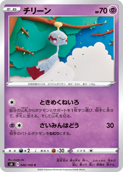 Chimecho 046/100 Amazing Volt Tackle
