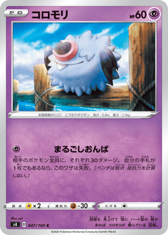 Woobat 047/100 Amazing Volt Tackle