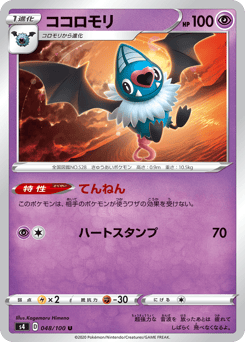 Swoobat 048/100 Amazing Volt Tackle