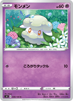 Cottonee 049/100 Amazing Volt Tackle