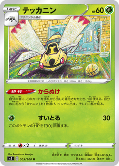 Ninjask 005/100 Amazing Volt Tackle