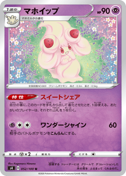 Alcremie 052/100 Amazing Volt Tackle