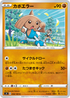 Hitmontop 058/100 Amazing Volt Tackle