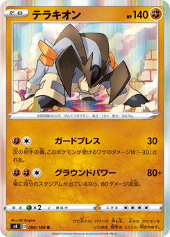 Terrakion 060/100 Amazing Volt Tackle
