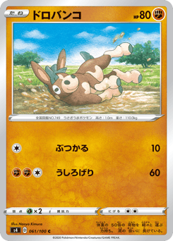 Mudbray 061/100 Amazing Volt Tackle