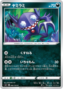 Sableye 068/100 Amazing Volt Tackle
