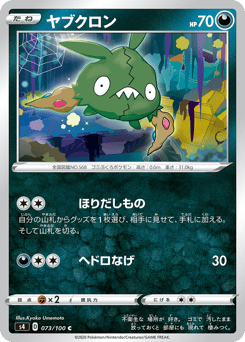 Trubbish 073/100 Amazing Volt Tackle
