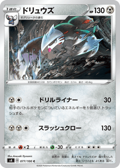 Excadrill 077/100 Amazing Volt Tackle