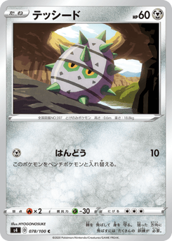 Ferroseed 078/100 Amazing Volt Tackle