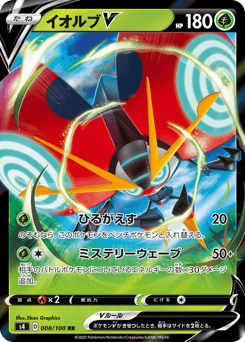 Orbeetle V 008/100 Amazing Volt Tackle