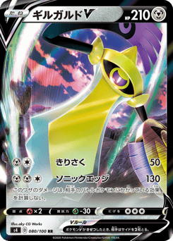 Aegislash V 080/100 Amazing Volt Tackle