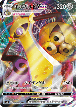 Aegislash VMAX 081/100 Amazing Volt Tackle