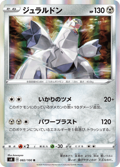 Duraludon 082/100 Amazing Volt Tackle
