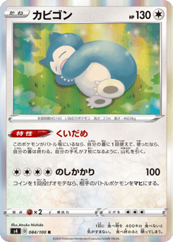Snorlax 084/100 Amazing Volt Tackle