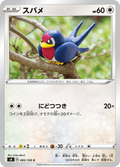 Taillow 085/100 Amazing Volt Tackle