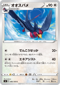 Swellow 086/100 Amazing Volt Tackle