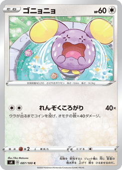 Whismur 087/100 Amazing Volt Tackle