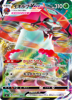 Orbeetle VMAX 009/100 Amazing Volt Tackle