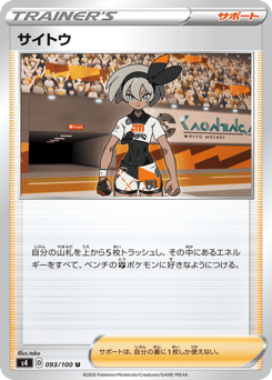 Bea 093/100 Amazing Volt Tackle