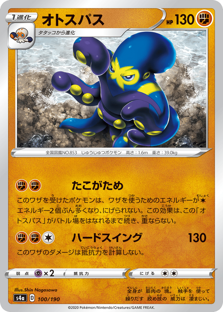 Grapploct 100/190 Shiny Star V