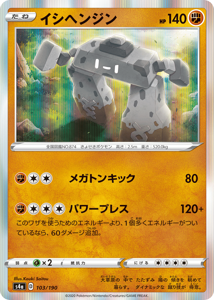 Stonjourner 103/190 Shiny Star V